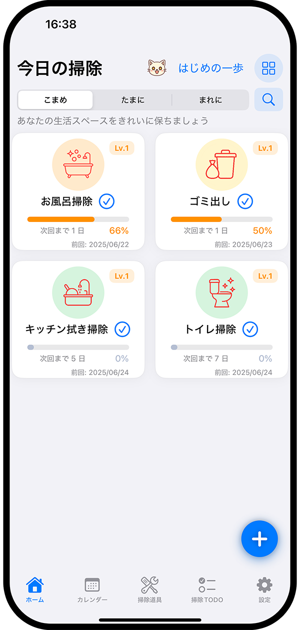 掃除日記スクリーンショット